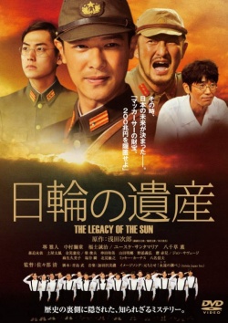 The Legacy of the Sun Movie Poster